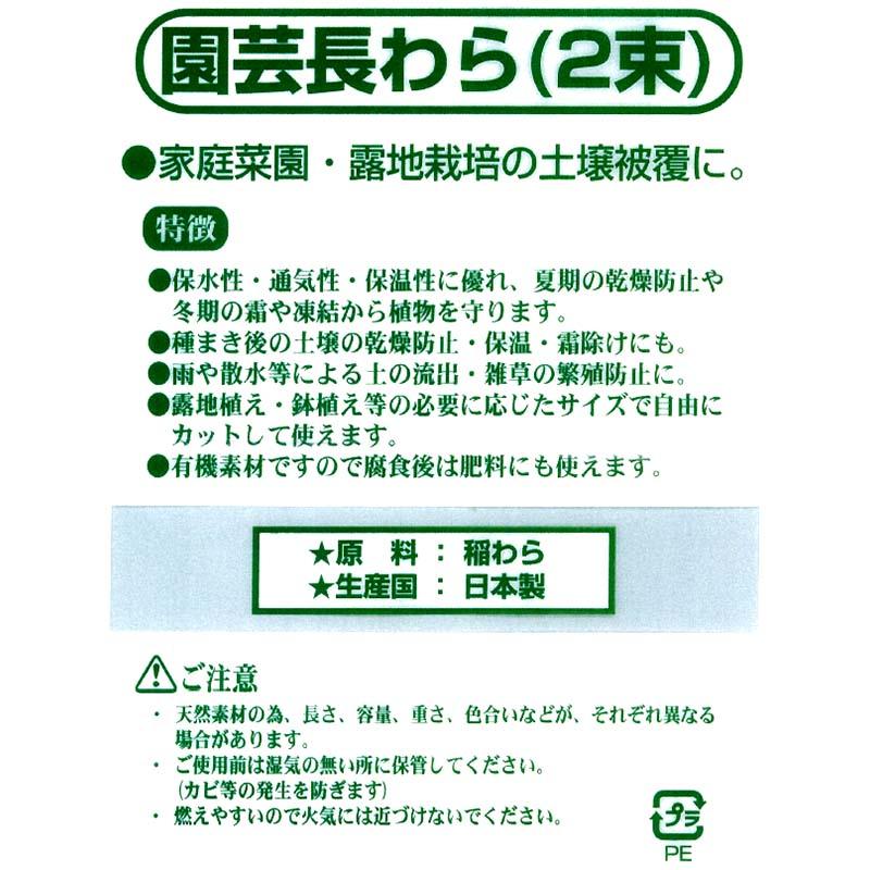 24袋 園芸長わら 2束入 稲わら 藁 稿 コンパル アサノヤ産業D | アサノヤ産業 | 02