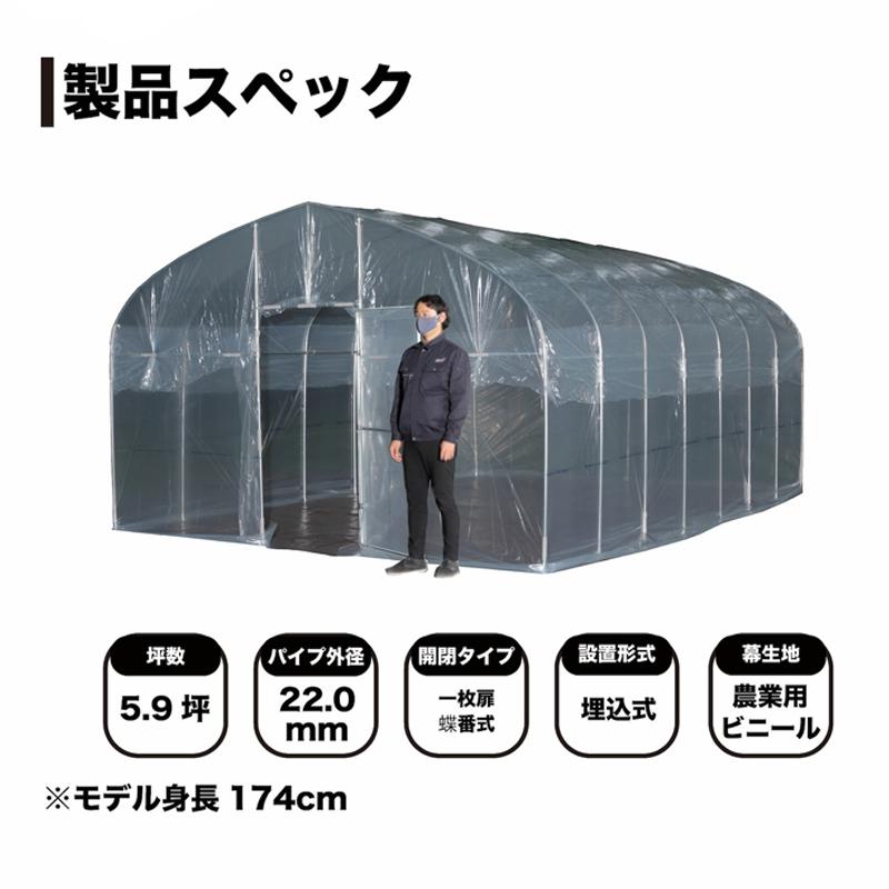 5.9坪 用 ビニールハウス 菜園ハウス H-3654 5.9坪用 本体一式 西6 南栄工業 D |  | 02