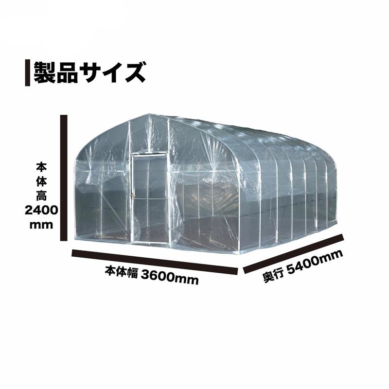 5.9坪 用 ビニールハウス 菜園ハウス H-3654 5.9坪用 本体一式 西6