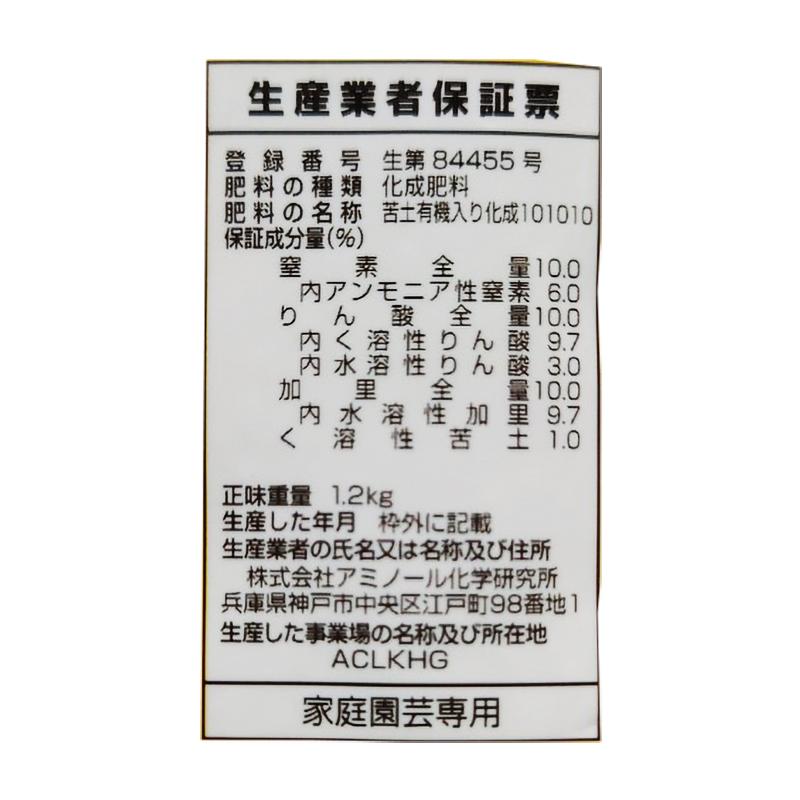 3袋 ブロッコリー・キャベツ・カリフラワー 専用肥料 1.2kg アミノ酸 有機入 元肥・追肥 米S 代引不可 |  | 01