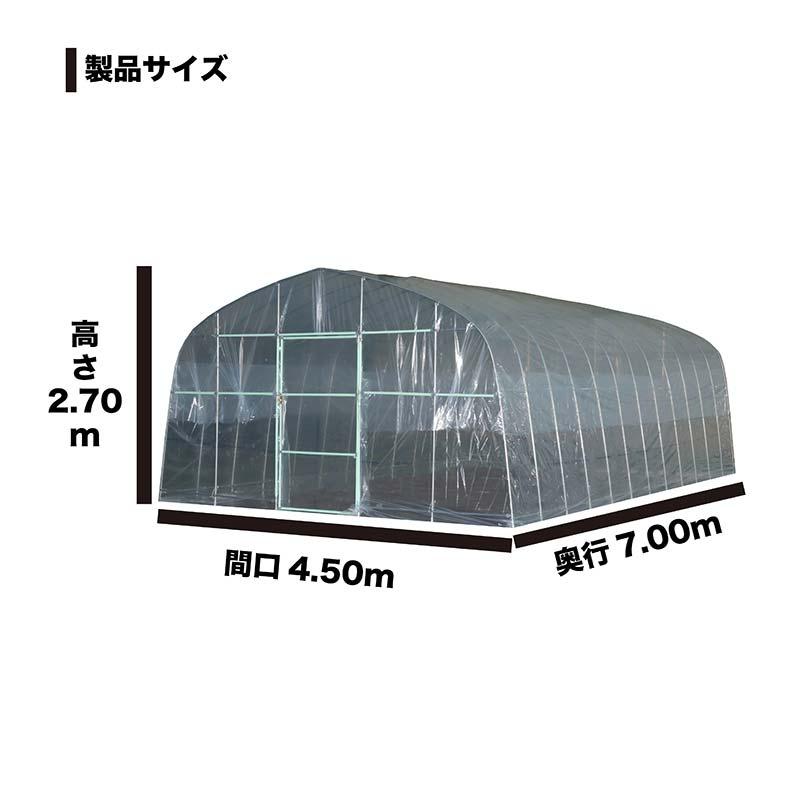 9.5坪　用　ビニールハウス　菜園ハウス　H-4572　9.5坪用　西7　南栄工業　D