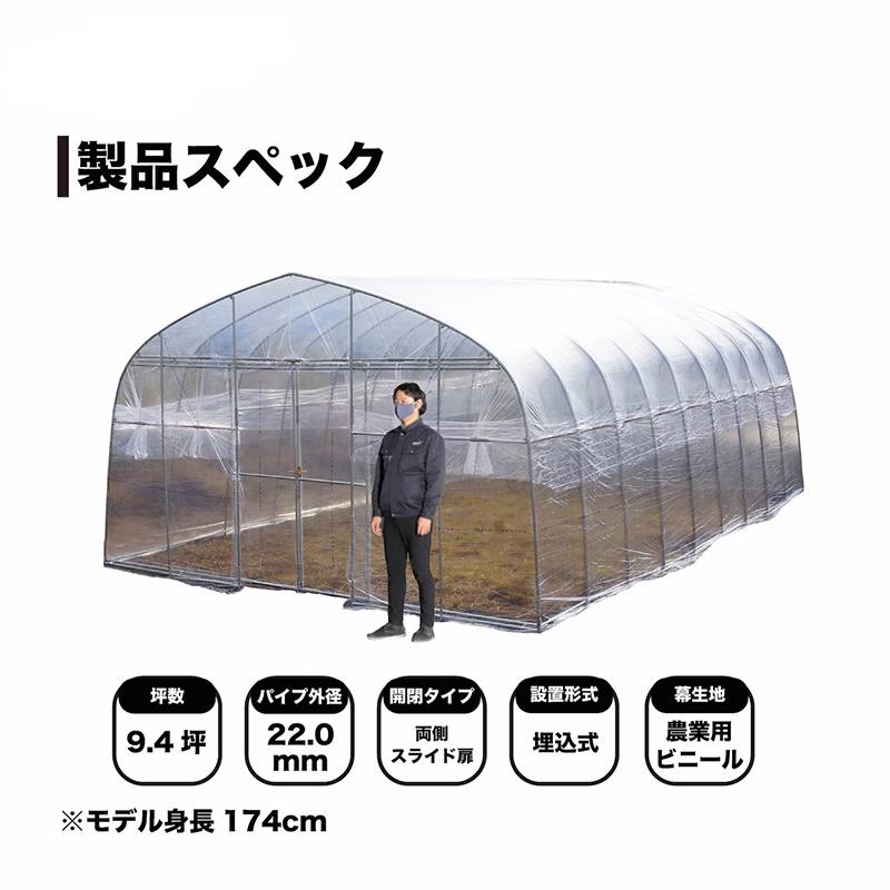9.4坪 菜園ハウス FH-4572 本体一式 ビニールハウス 9.4坪用 農業用パイプハウス 南栄工業 D |  | 02