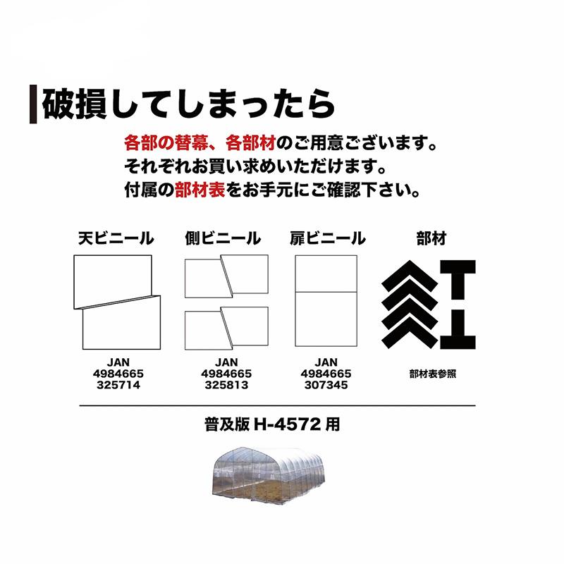 9.4坪 菜園ハウス FH-4572 本体一式 ビニールハウス 9.4坪用 農業用パイプハウス 南栄工業 D |  | 08