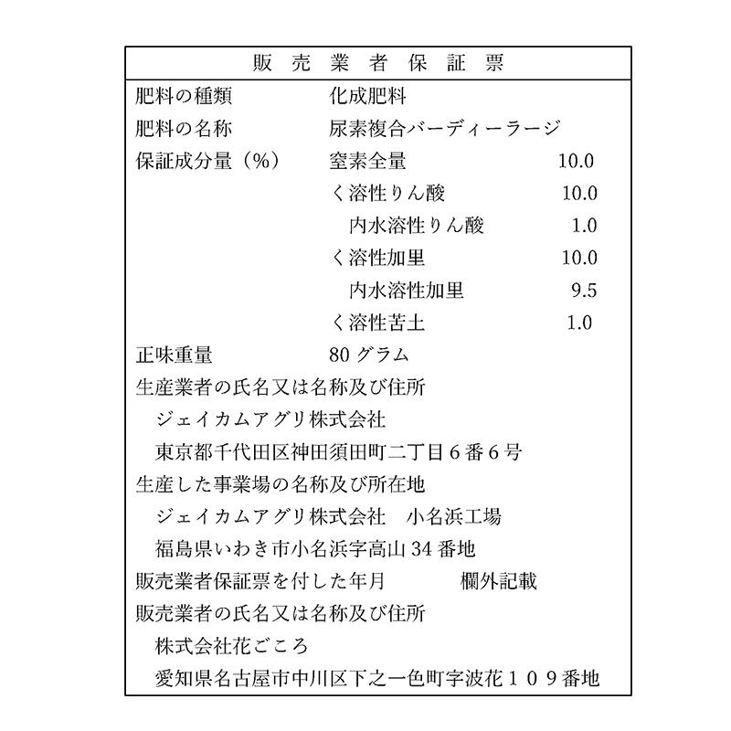 90個 花ごころ IBのチカラ グリーンそだちEX 80g 追肥 観葉植物 草花 野菜 肥料 タS 個人宅配送不可 代引不可 |  | 02