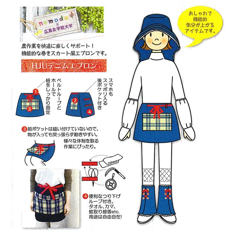 HJU デニムエプロン nomodo (ノモド) フリーサイズ NMD207 ガーデンエプロン 農作業着 農業女子 ガーデニング 三冨D |  | 02