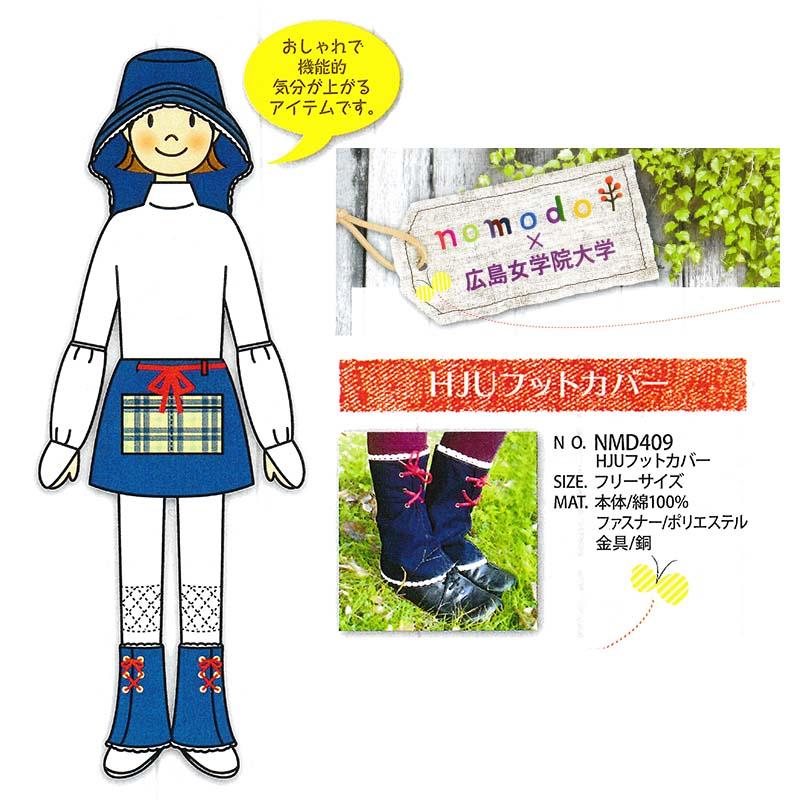 HJU フットカバー nomodo (ノモド) フリーサイズ NMD409 靴カバー 農作業 ガーデンシューズ 農業女子 ガーデニング 三冨D |  | 02
