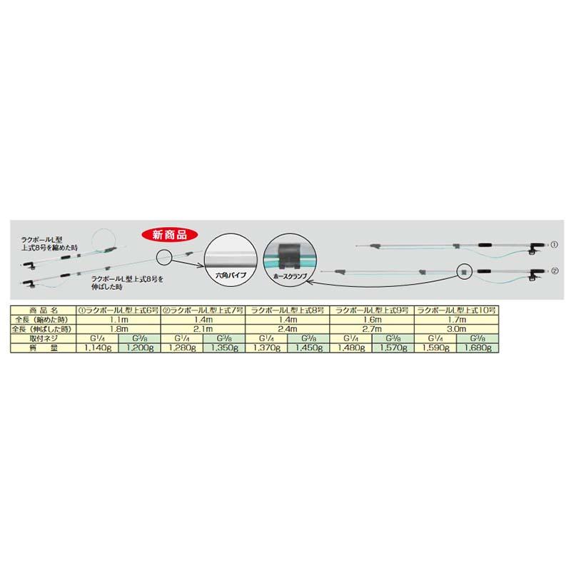 六角形の散布竿 ラクポール L型 上式 6号 G3/8仕様 (301181) 1.1〜1.8m ヤマホ 工業 防J 個人宅配送不可 代引不可 |  | 01