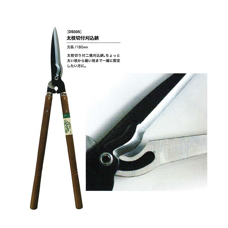 Shozo 太枝切付刈込鋏 DS005 刃長180mm 剪定ばさみ 園芸用はさみ ドウカン 道灌 三冨D | 道灌 | 01