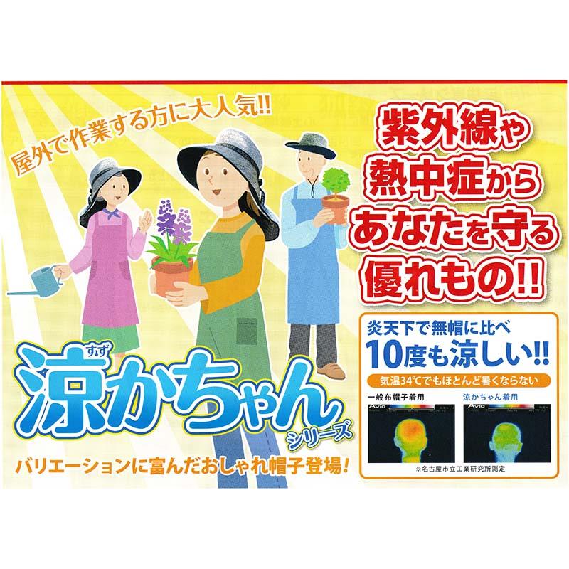 ベーシック涼かちゃん 帽子+着脱ケープ (マスクなしタイプ) 槍木産業 うつぎ産業 カ施 代引不可 |  | 01
