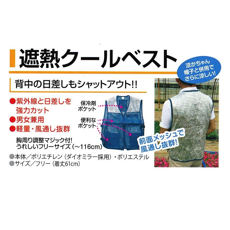遮熱クールベスト 保冷剤ポケット付 槍木産業 うつぎ産業 熱中症対策 カ施 代引不可 |  | 01