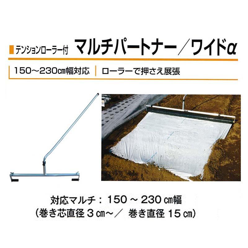 マルチパートナー ワイドα テンションローラー付 150〜230cm幅対応 槍木産業 うつぎ産業 カ施 代引不可 |  | 01