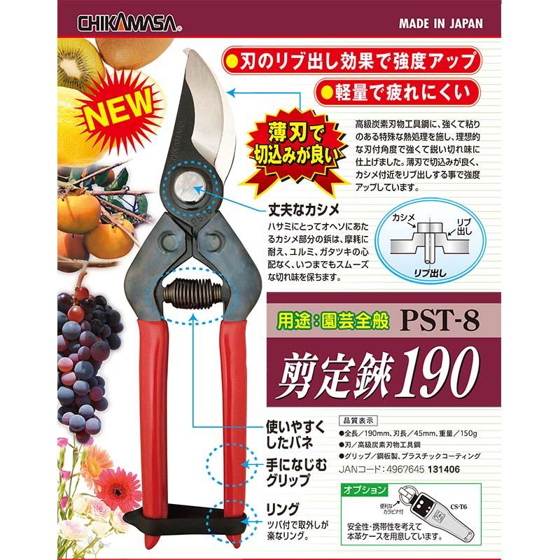 近正 剪定鋏 190 PST-8 園芸はさみ 全長190mm 刃長45mm 野菜 花の収穫 果実の手入れ 福KD |  | 01