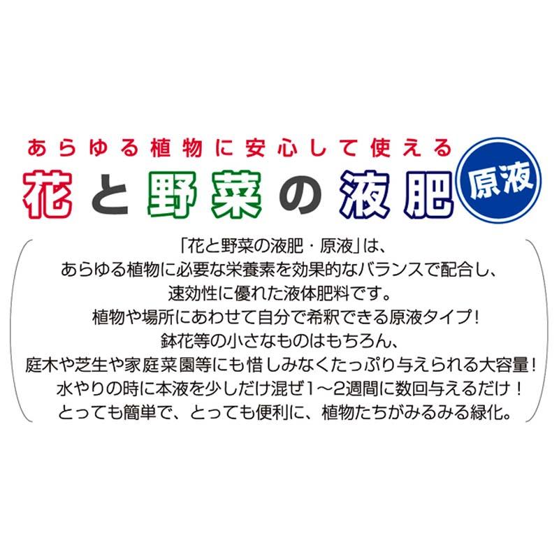 12本 花と野菜の液肥 原液 1.2L 活力剤 活力液肥 液体肥料 ヨーキ産業 代引不可 |  | 01