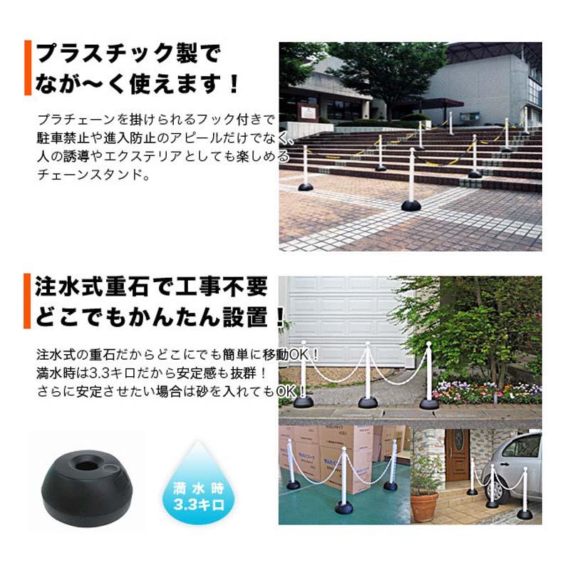 ミツギロン チェーンスタンド SF-11 ホワイト 注水式 フック付 駐車場 ポール 迷惑駐車 侵入防止 区画整理用品 エクステリア 金TD |  | 02