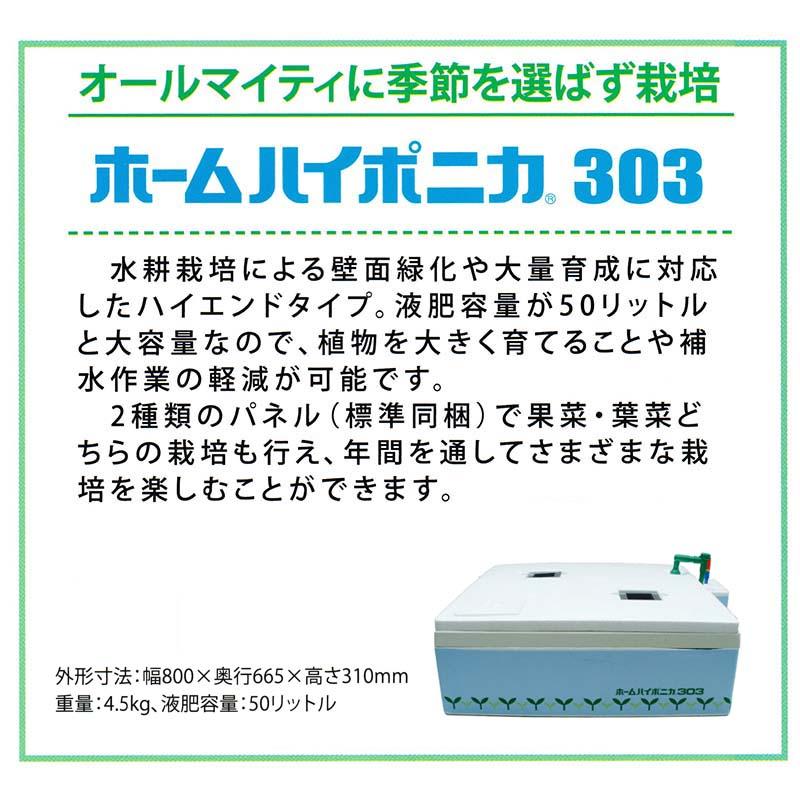 水耕栽培キット ホームハイポニカ 303 家庭菜園 大量育成対応 果菜 葉菜 花 トマト キュウリ カ園 北海道不可 個人宅配送不可 代引不可 |  | 01