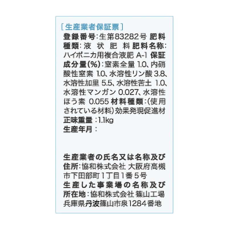 10セット ハイポニカ液体肥料 A液・B液 500ml各1本セット×10セット 水耕栽培 液肥 家庭菜園 カ園 北海道不可 個人宅配送不可 代引不可 |  | 05