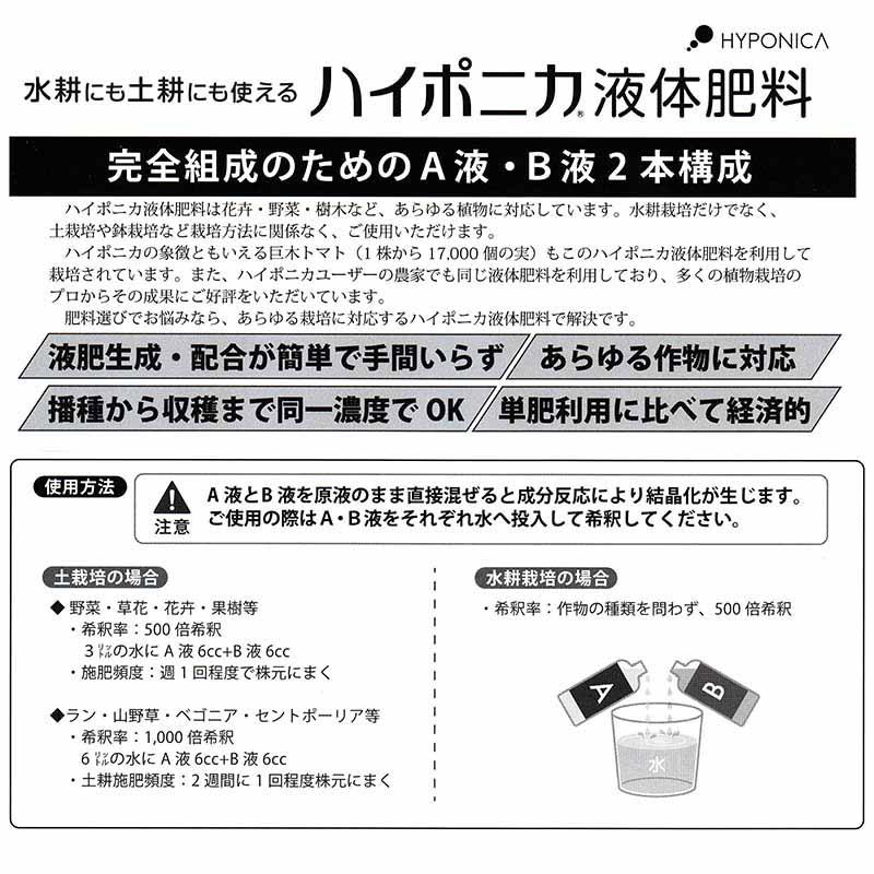 6セット ハイポニカ液体肥料 A液・B液 1L各1本セット×6セット 水耕栽培 液肥 家庭菜園 カ園 北海道不可 個人宅配送不可 代引不可 |  | 01