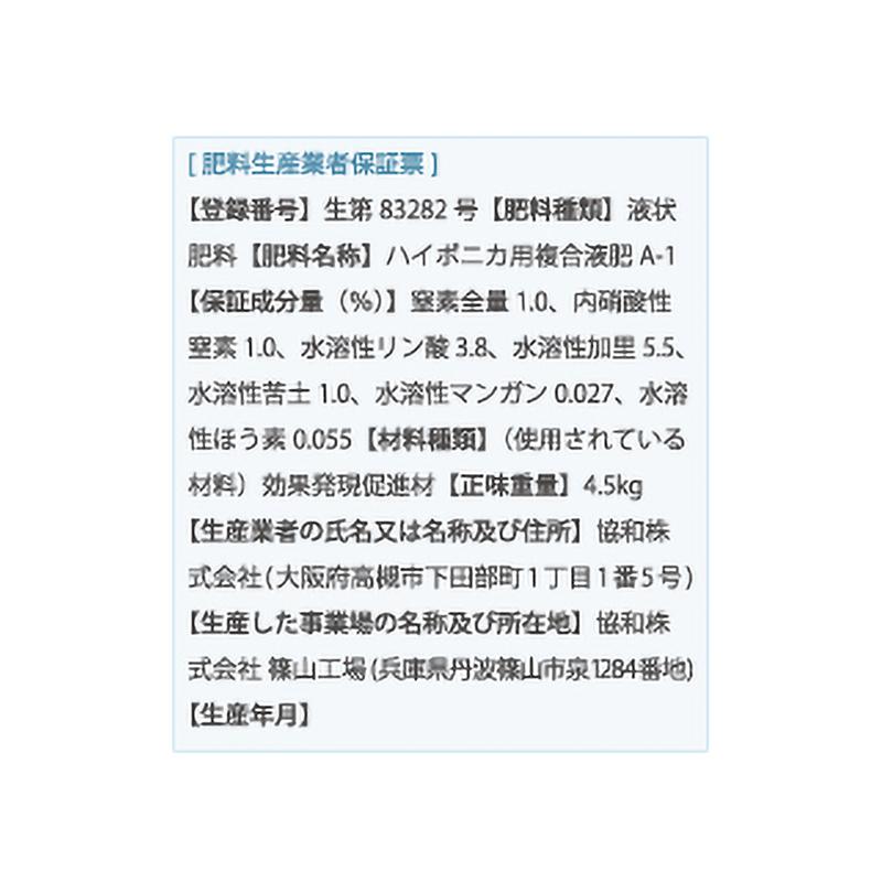 2セット ハイポニカ液体肥料 A液・B液 4L各1本セット×2セット 水耕栽培 液肥 家庭菜園 カ園 北海道不可 個人宅配送不可 代引不可 |  | 05