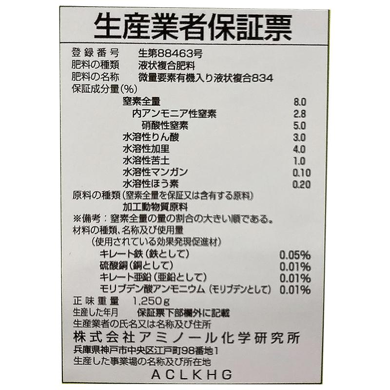 育ちくん 1L 微量要素入り アミノ酸 有機入液肥 育苗 追肥 活力液肥 液体肥料 タキイ種苗 米S 代引不可 |  | 01