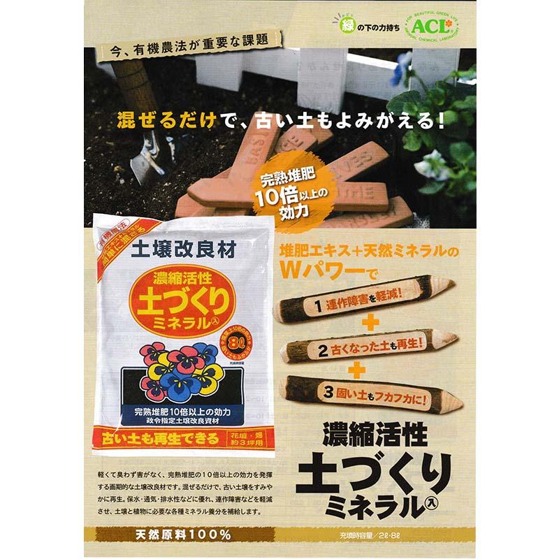 土壌改良剤 濃縮活性土づくり 2L アミノール化学 ミネラル入 堆肥 天然ミネラル 肥料 米S 代引不可 |  | 02