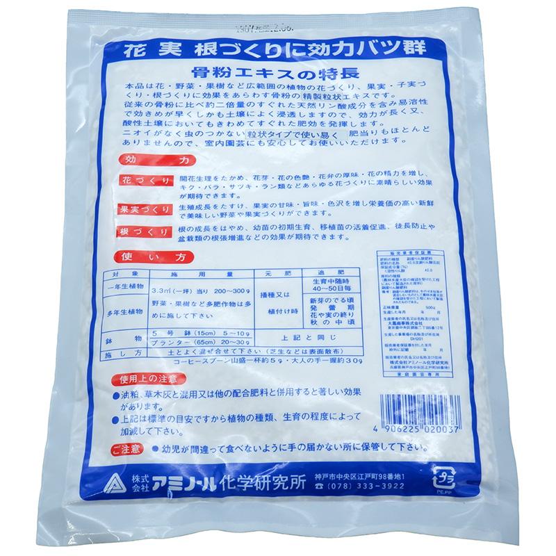 濃縮無臭骨粉 500g アミノール化学 天然リン酸肥料 無臭 園芸肥料 室内 ベランダ園芸 肥料 米S 代引不可 |  | 01