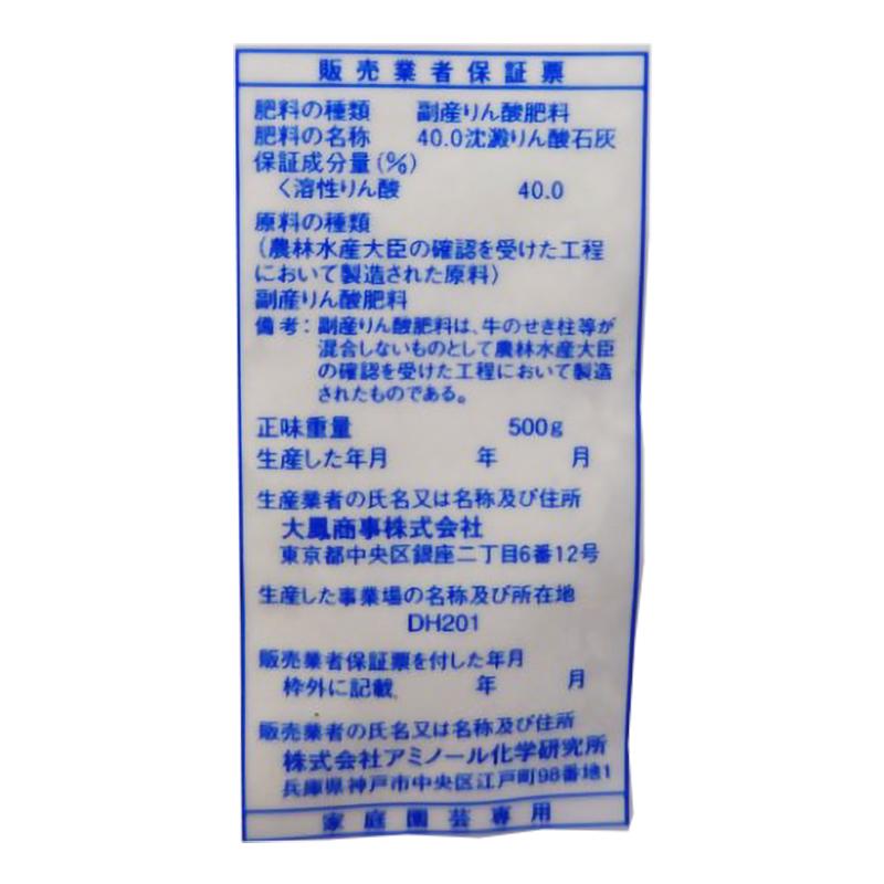 濃縮無臭骨粉 500g アミノール化学 天然リン酸肥料 無臭 園芸肥料 室内 ベランダ園芸 肥料 米S 代引不可 |  | 02