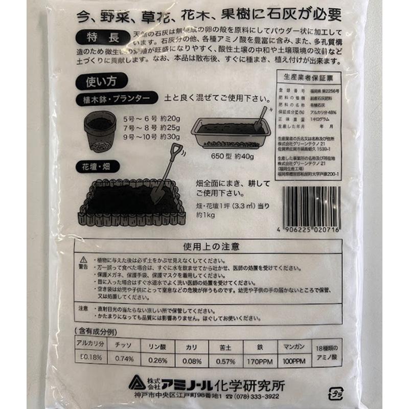 天然の石灰 1Kg 約1坪分 粉状 貝化石原料 特殊肥料 酸性中和剤 アミノール化学 酸性土壌中和 消毒 肥料 野菜 草花 花木 果樹に 吉S DZ |  | 01
