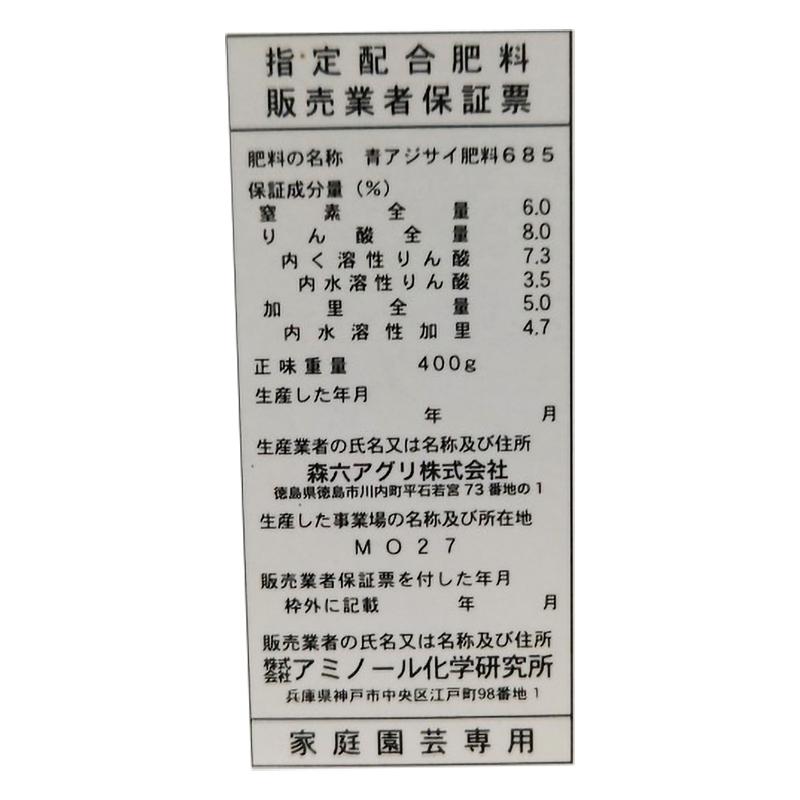 青花専用 アジサイ専用肥料 400g アミノール化学 酸性肥料 あじさい 肥料 米S 代引不可 |  | 01