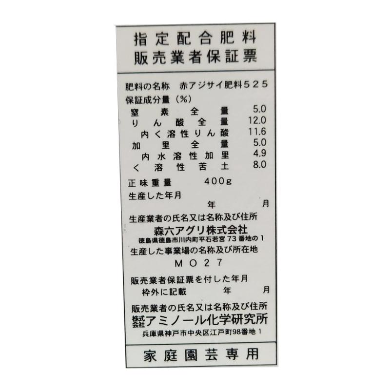 赤花専用 アジサイ専用肥料 400g アミノール化学 アルカリ肥料 あじさい 肥料 米S 代引不可 |  | 01