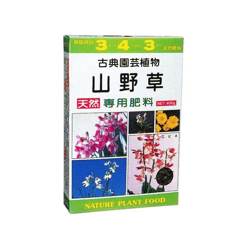 古典園芸植物 山野草専用肥料 400g アミノール化学 天然肥料 エビネ 肥料 米S 代引不可 | 