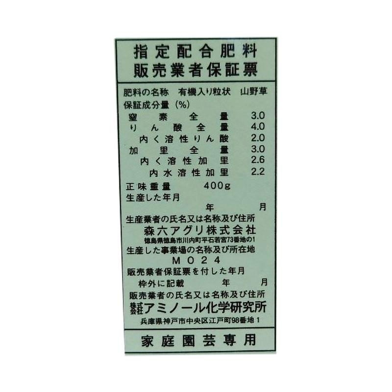 古典園芸植物 山野草専用肥料 400g アミノール化学 天然肥料 エビネ 肥料 米S 代引不可 |  | 01