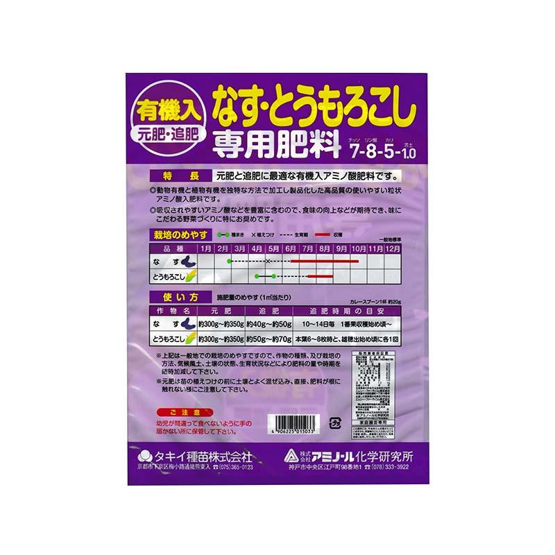 3袋 なす・とうもろこし 専用肥料 1.2kg アミノ酸 有機入 元肥・追肥 アミノール化学 吉S DZ |  | 01