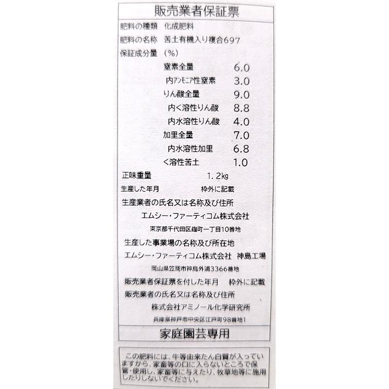 3袋 玉ねぎ・ねぎ (根深) 専用肥料 1.2kg 6-9-7-1.0 タキイ種苗 アミノール化学 アミノ酸 有機入 元肥・追肥 野菜 肥料 タマネギ ネギ 吉S DZ |  | 02
