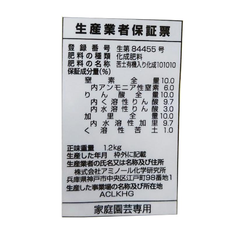 3袋 アスパラガス・ショウガ 専用肥料 1.2kg アミノ酸 有機入 元肥・追肥 アミノール化学 米S 代引不可 |  | 02