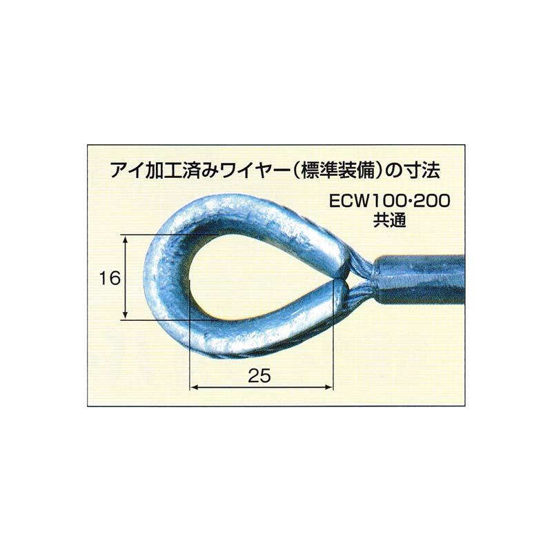 交換部品 電動ウインチ (ECW100用) 交換用ワイヤー KW10 ワイヤー径4mm×長さ10m スリーエッチ HHH 代引不可 |  | 01