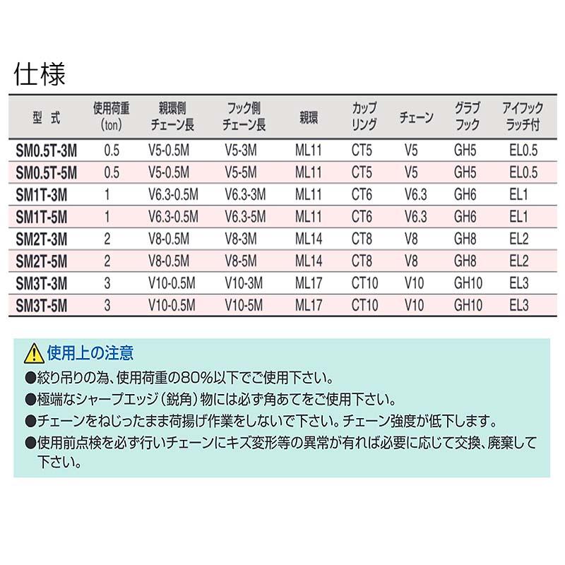 石工チェーンスリング SM3T-3M 使用荷重 3t 親環側チェーン長 0.5m フック側チェーン長 3m チェーン V10 スリーエッチ HHH 代引不可 |  | 02