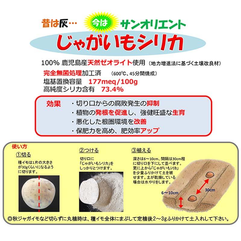 50個 じゃがいもシリカ 500g 土壌改良材 天然高純度珪酸塩白土 切口の腐敗の抑制 培養土 サングリーンオリエント タS D |  | 02
