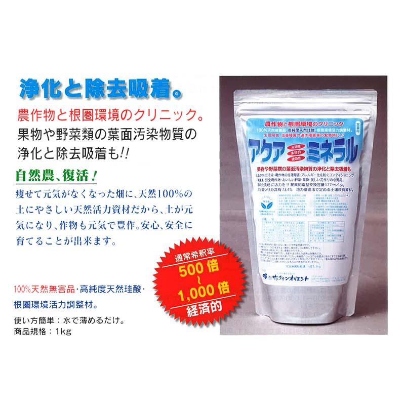 12個 アクアミネラル 1kg (営農用) 土壌 根圏環境活力調整剤 天然ケイ酸＋ミネラル 土壌改良材 サングリーンオリエント タS D |  | 01