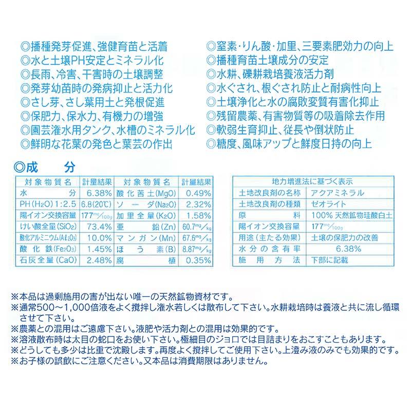 12個 アクアミネラル 1kg (営農用) 土壌 根圏環境活力調整剤 天然ケイ酸＋ミネラル 土壌改良材 サングリーンオリエント タS D |  | 03