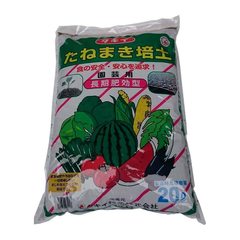 3袋 タキイ たねまき培土 20L 長期肥効型 培養土 肥料 園芸 ガーデニング タキイ種苗 米S 代引不可 個人宅配送不可 | 