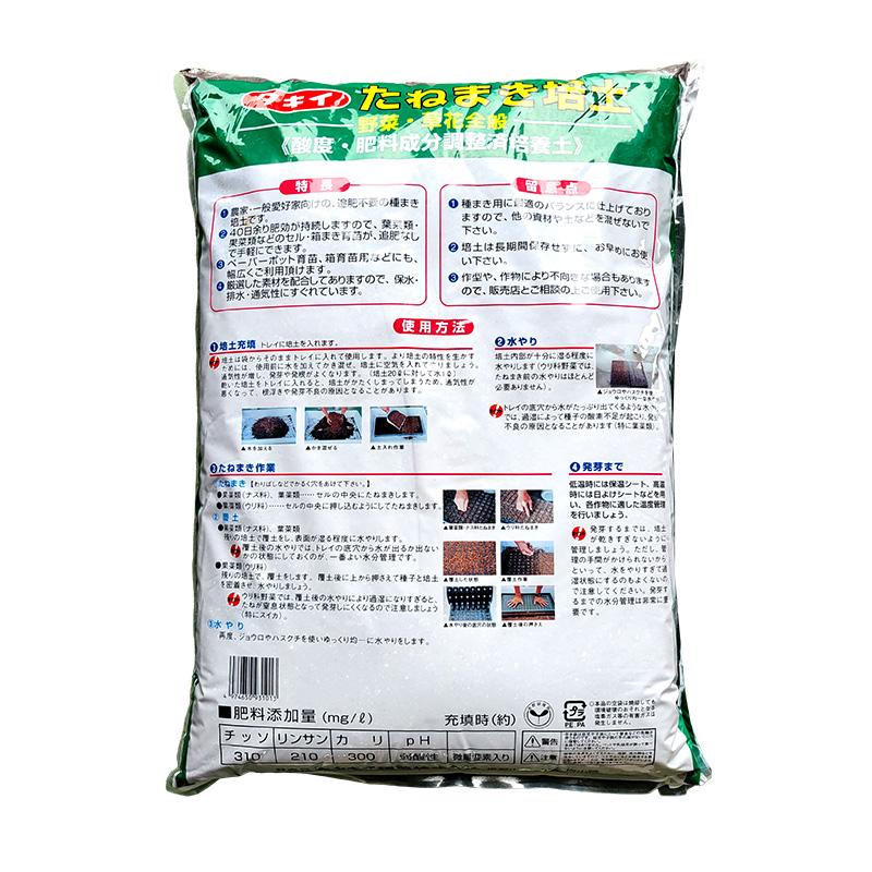 3袋 タキイ たねまき培土 20L 長期肥効型 培養土 肥料 園芸 ガーデニング タキイ種苗 米S 代引不可 個人宅配送不可 |  | 01