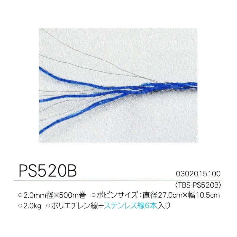タイガー 電気さく用 さく線 PS520B (型式 TBS- PS520B) 2.0mm径 500m巻 ポリエチレン線+ステンレス線6本入 ボーダーショック ハオ 北海道配送不可 代引不可 |  | 02