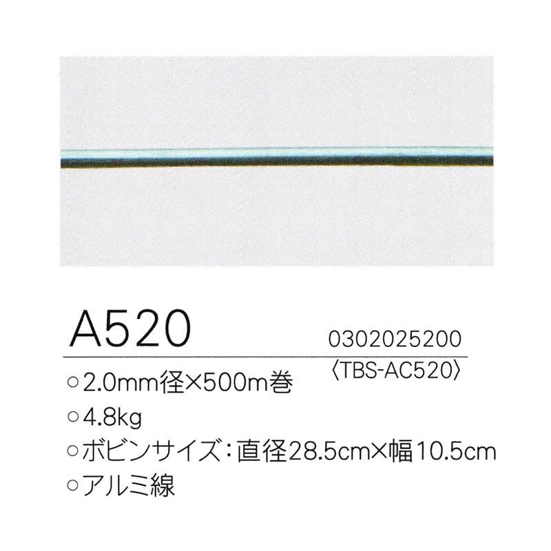 タイガー 電気さく用 アルミさく線 A520 (型式 TBS- AC520) 2.0mm径 500m巻 ボーダーショック 柵線 獣害防止用 ハオ 北海道配送不可 代引不可 |  | 01
