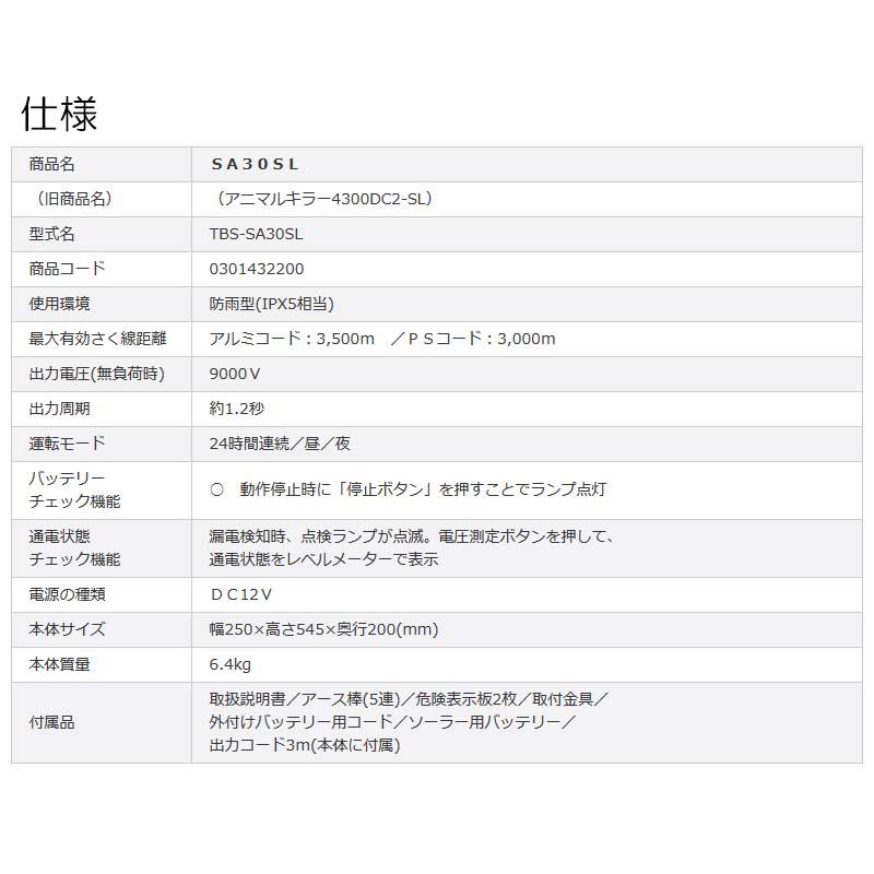 タイガー 電気さく用電源装置 本器 SA30SL (型式TBS-SA30SL) ソーラータイプ 防雨型 ボーダーショック 電気柵 野生動物 イノシシ ハオ 北海道配送不可 代引不可 |  | 02