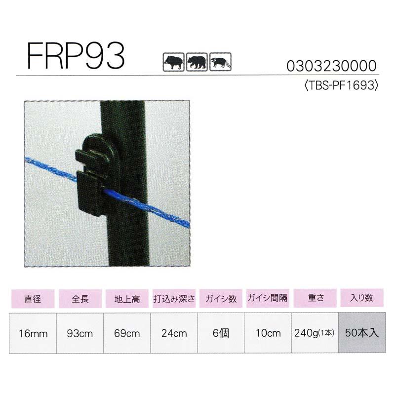 50本入 タイガー ガイシ付FRP支柱 FRP93 (TBS-PF1693) 16mm径×93cm ボーダーショック 電気さく用 獣害防止 ハオ 代引不可 個人宅配送不可 |  | 01