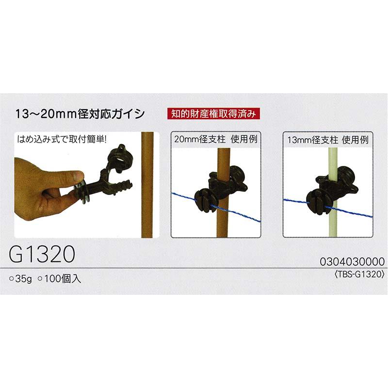 100個入 タイガー 樹脂ガイシ G1320 (TBS-G1320) 13〜20mm径対応 ボーダーショック 電気さく用 獣害防止 ハオ 北海道配送不可 代引不可 |  | 01