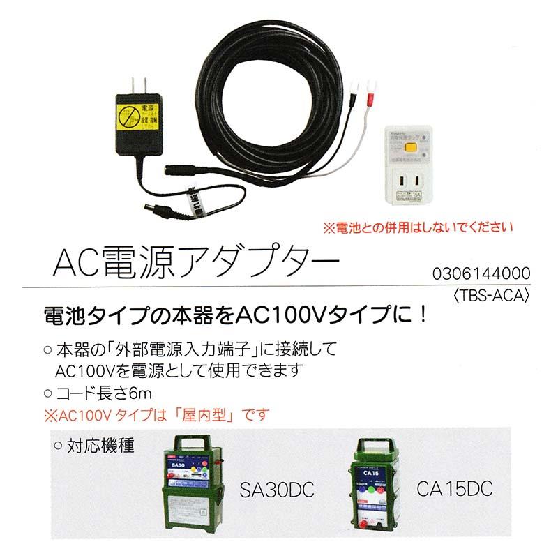 タイガー ボーダーショック オプション AC電源アダプター TBS-ACA 電気さく用 AC100V 対応機種 SA30DC・CA15DC 電気柵 獣害防止 ハオ 北海道配送不可 代引不可 |  | 01