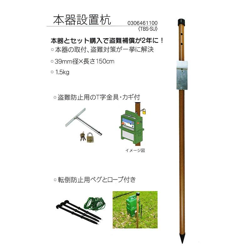タイガー ボーダーショック 本器設置杭 TBS-SU 電気さく用電源装置