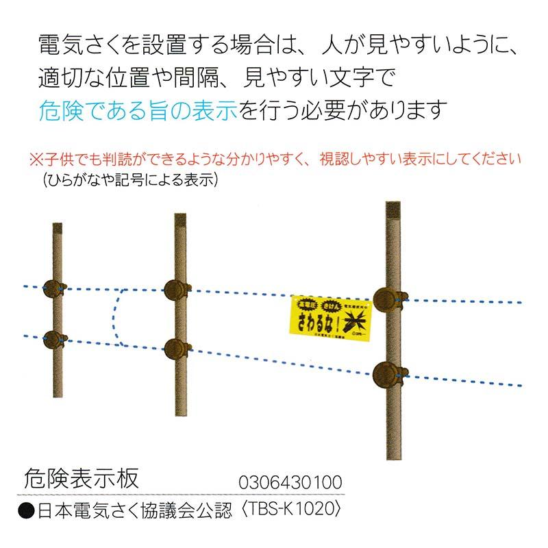 タイガー ボーダーショック 危険表示板 TBS-K1020 電気さく用電源装置 危険防止 電気柵 鹿 イノシシよけ 撃退 獣害防止 ハオ 北海道配送不可 代引不可 |  | 01