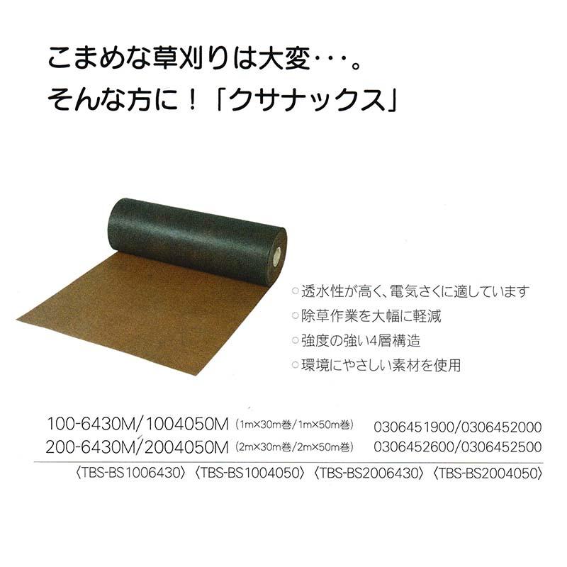 タイガー クサナックス 2006430M TBS-BS2006430 2m×30m巻 防草シート 電気柵資材 雑草対策 鹿 イノシシよけ 撃退 獣害防止 ハオ 北海道配送不可 代引不可 |  | 01
